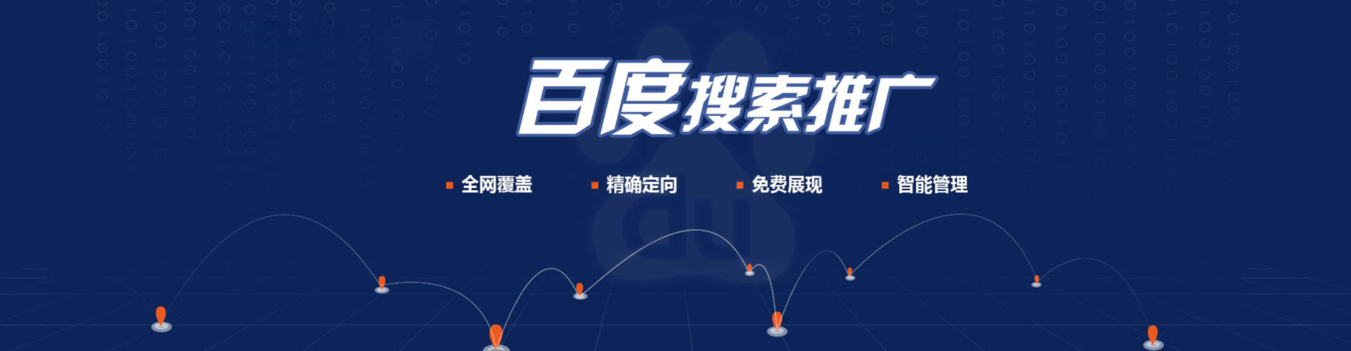 德江百度推广运营